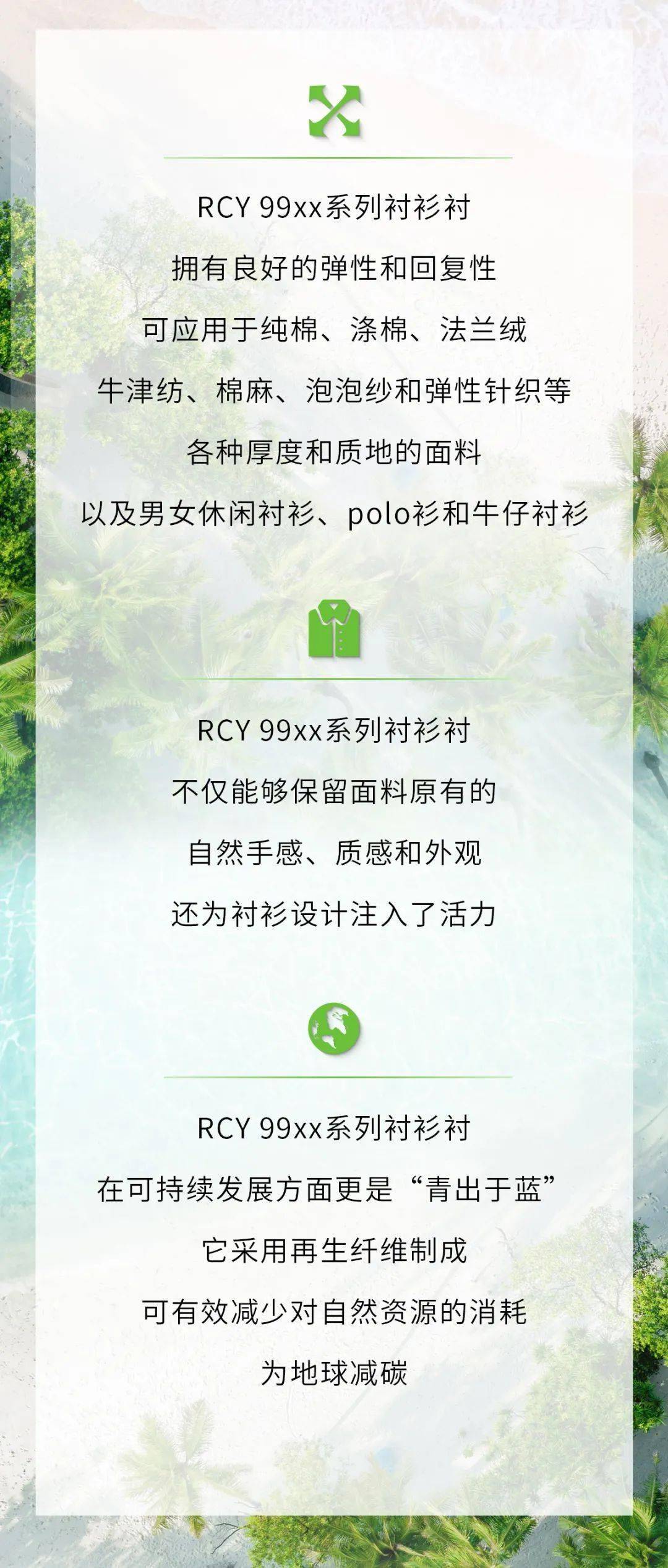 188金宝慱亚洲体育官网亚洲登陆-再生纤维双向弹性衬衫衬：让时尚可持续，让地球少“碳”气