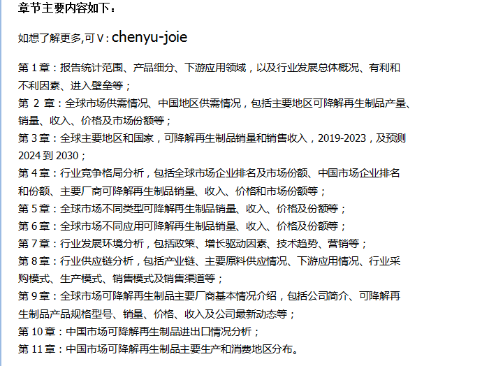 全球与中国可生物降解粘胶短纤维 (VSF)市场需现状分析及前景趋势预测报告2024