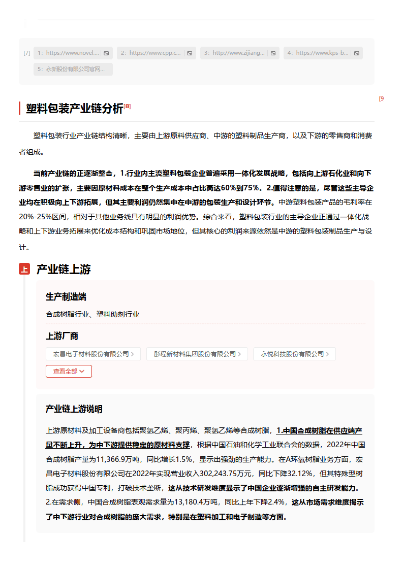 惠城环保：公司20万吨废塑料裂解项目的原料主要为工业端、农业端及生活垃圾中的低值混合废塑料