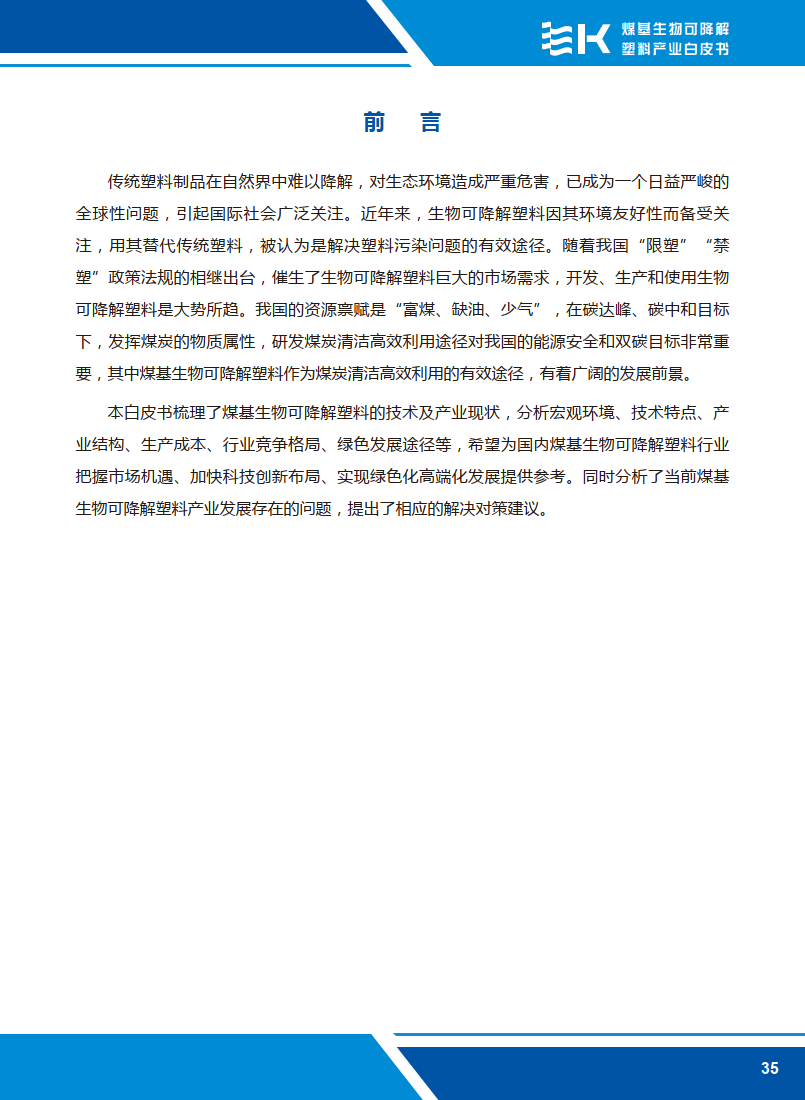 为什么要推广使用降解塑料？