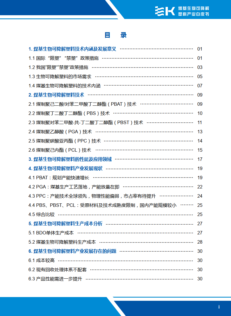 塑料的光氧降解 塑料降解试验 生物降解试验 飞凡检测 第三方检测机构