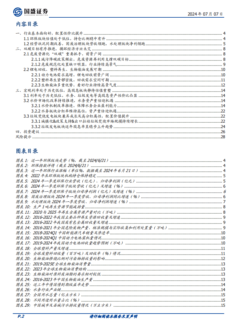 亘源环保斩获循环经济大奖