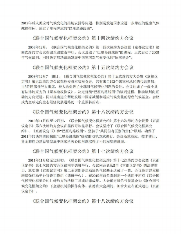 国办：研究制定碳达峰碳中和有关行动方案，确保2030年前实现碳达峰