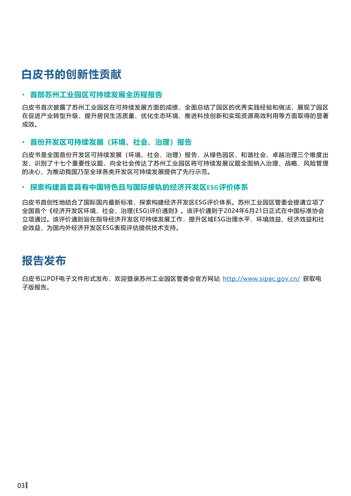 企业可持续发展成风向标