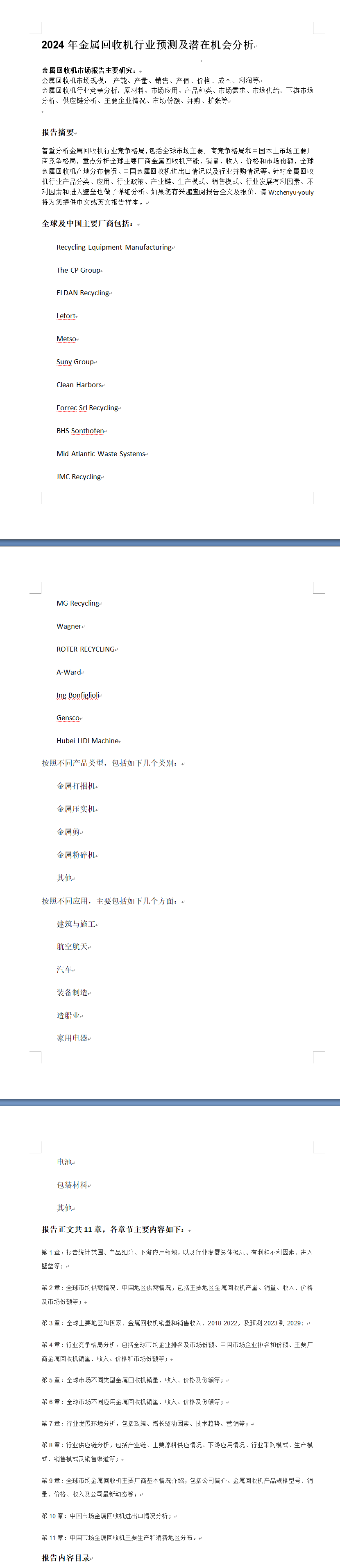 金属回收的分类与处理方法