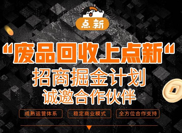 点新回收：资源回收行业发展动力评估（一）