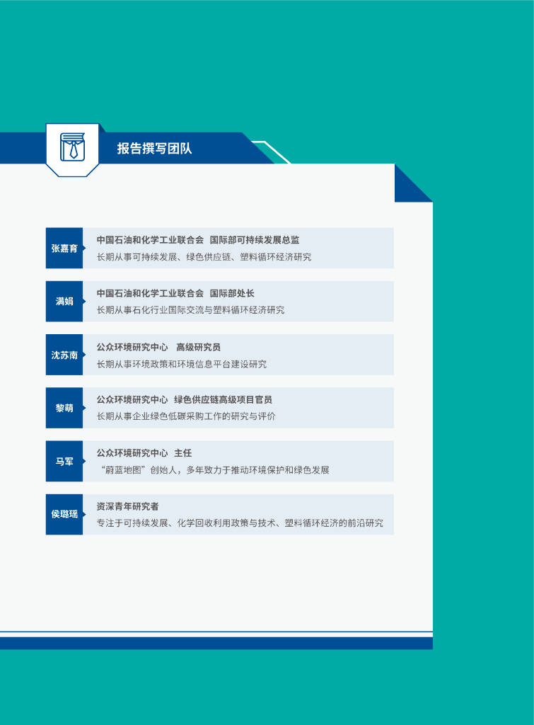 IPE：2024年构建循环生态——探索消费后塑料污染治理的中国方案报告